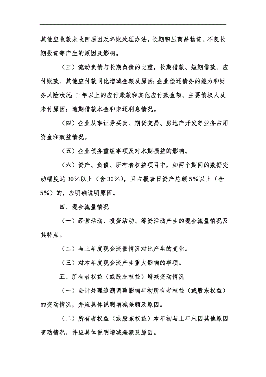 新版财务情况说明汇编_第3页