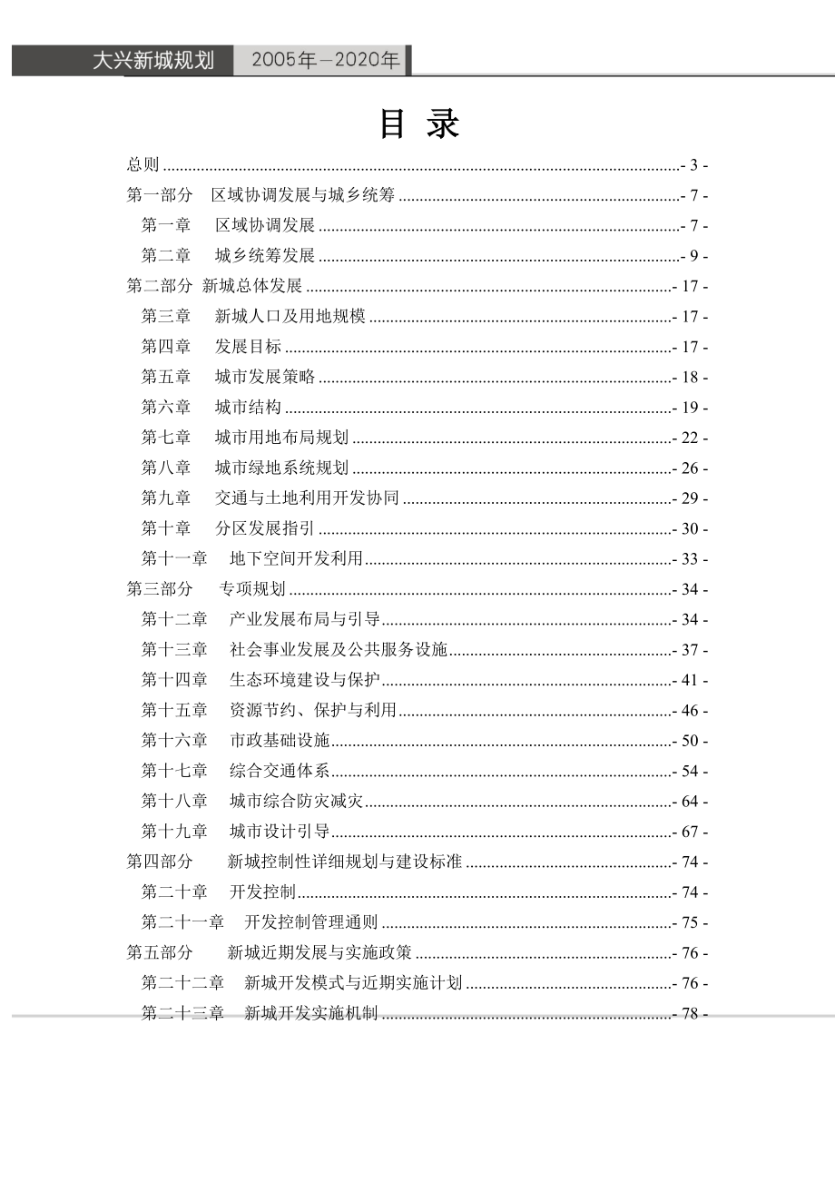 大兴新城规划.doc_第2页