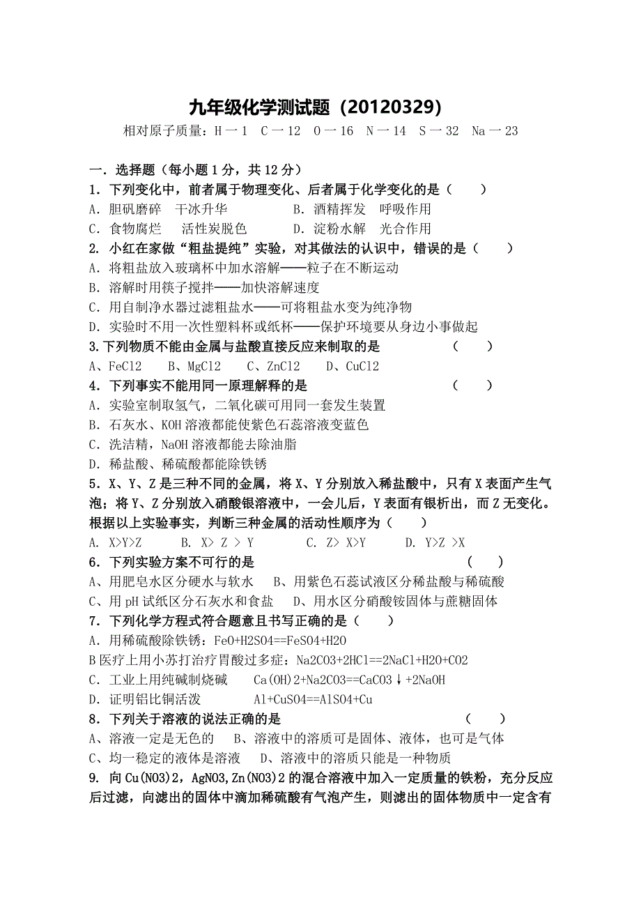 双册课本检测题.doc_第1页