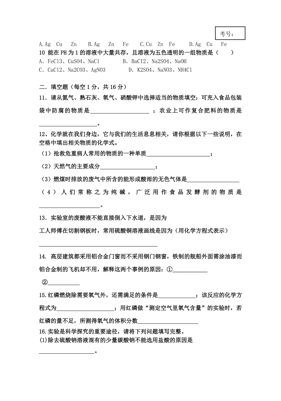 双册课本检测题.doc_第2页