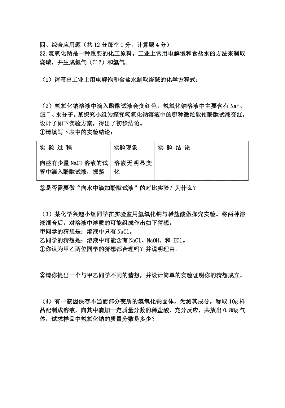 双册课本检测题.doc_第4页