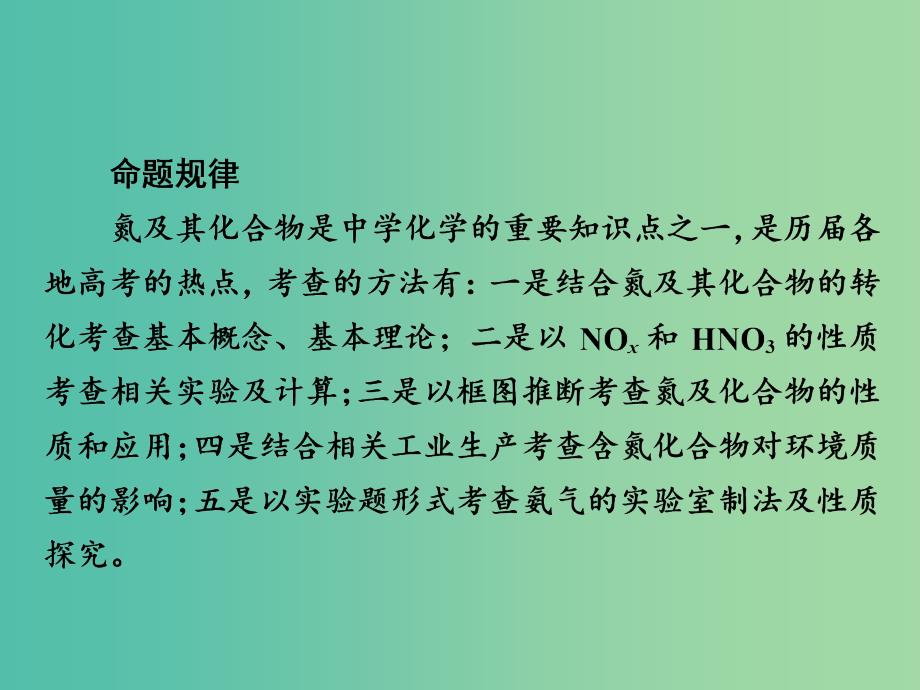 2019高考化学大一轮复习 第4章 非金属及其化合物 4-4 氮及其重要化合物课件 新人教版.ppt_第3页