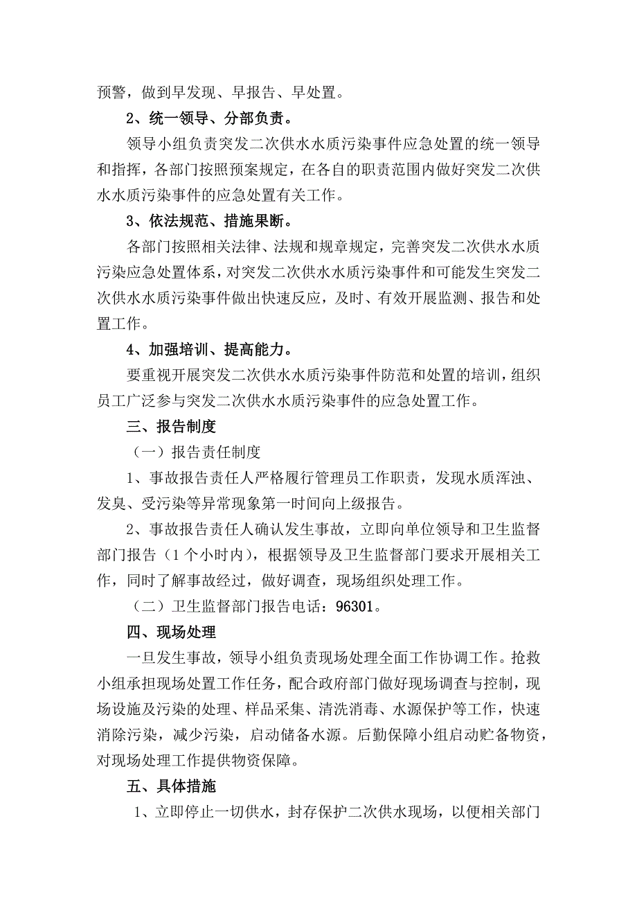 二次供水水质污染预防措施及应急预案_第2页