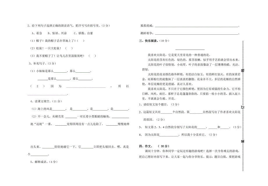 精编语文S版三年级上册9月份月考试卷_第2页