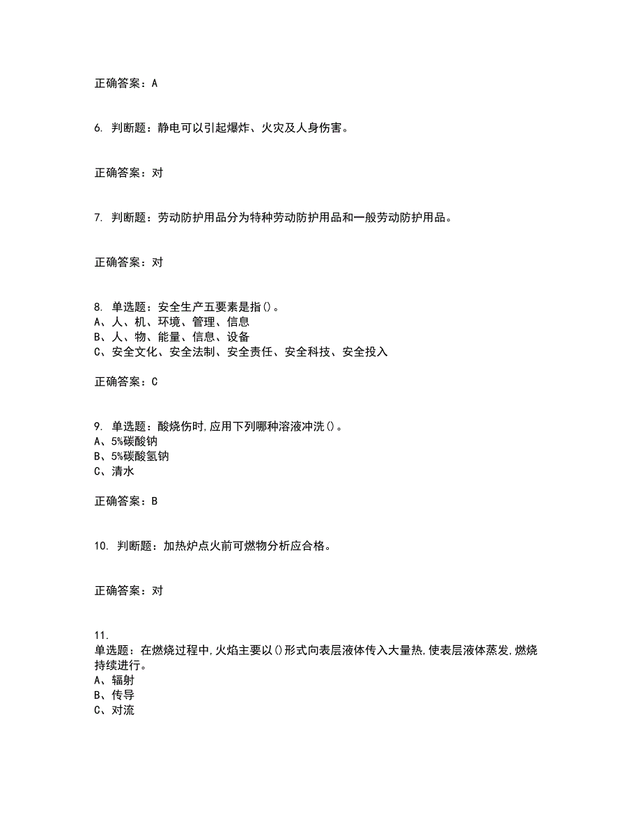 合成氨工艺作业安全生产考试题含答案第49期_第2页