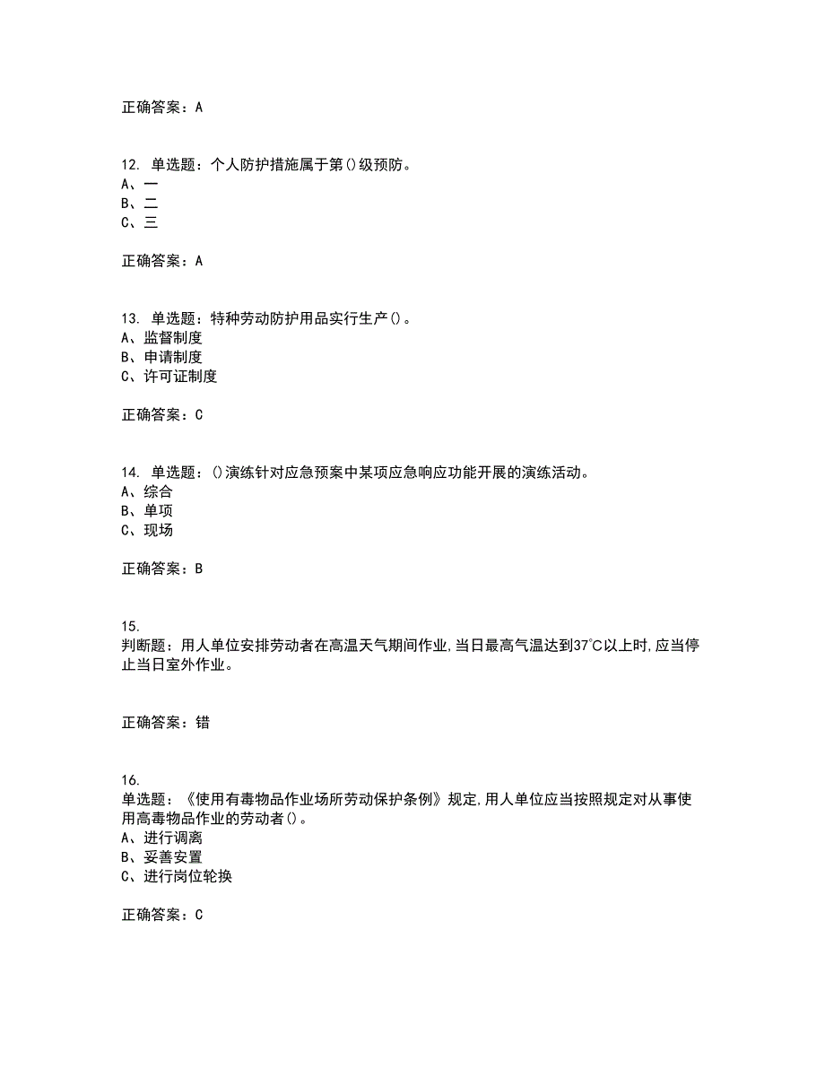 合成氨工艺作业安全生产考试题含答案第49期_第3页