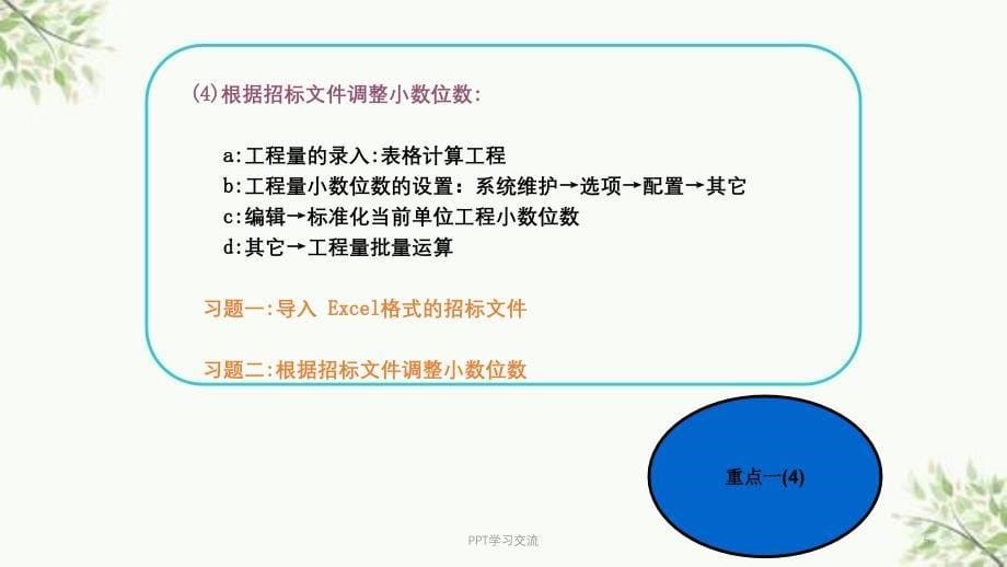 清单技巧培训课程课件_第5页