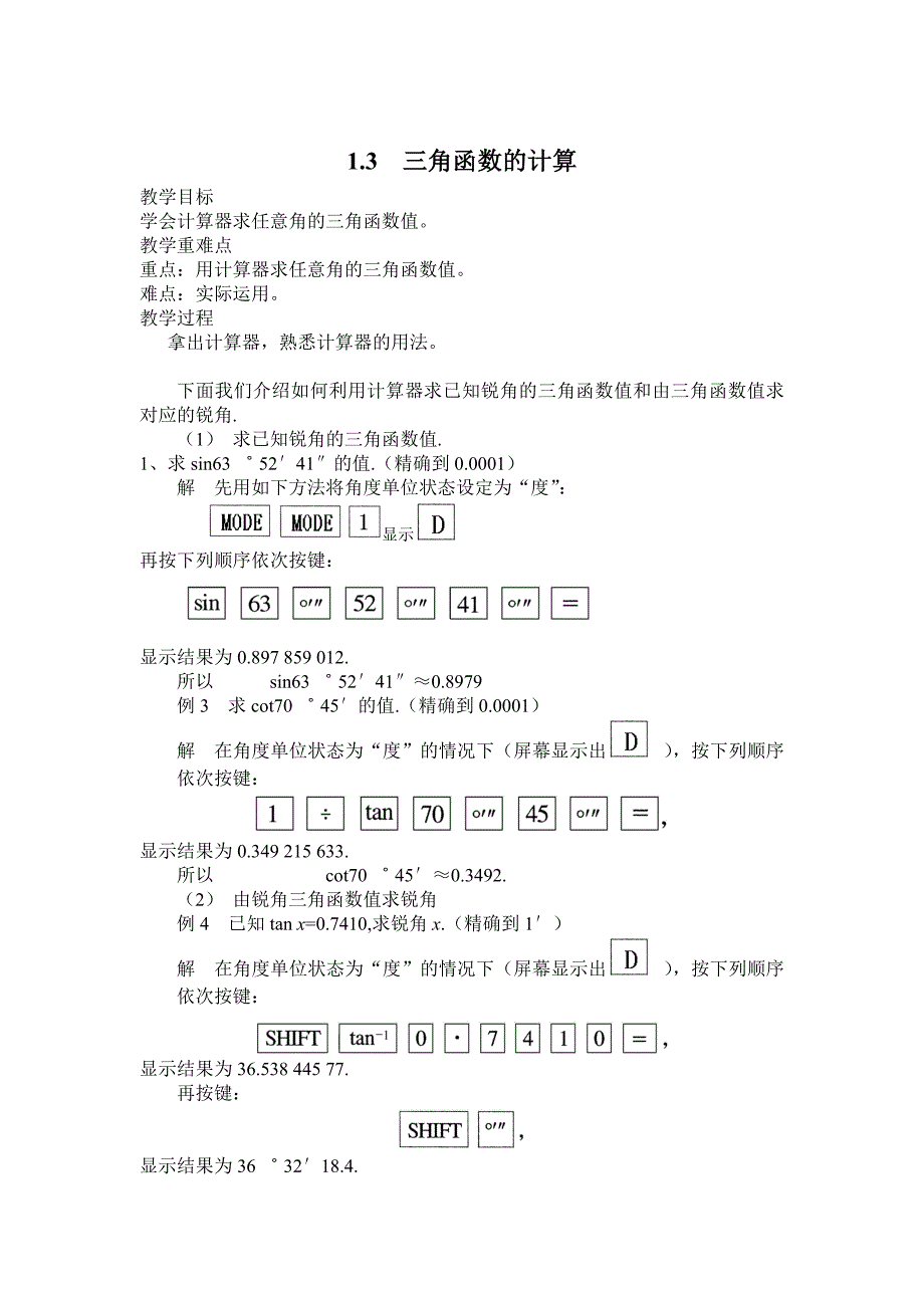 【北师大版】九年级数学下册1.3 三角函数的计算2_第1页