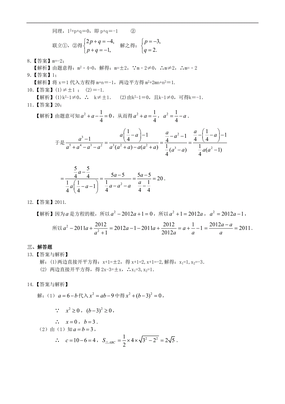 最新201X九年级数学上册第二章一元二次方程一元二次方程及其解法一直接开平方法巩固练习含解析新版北师大版_第3页