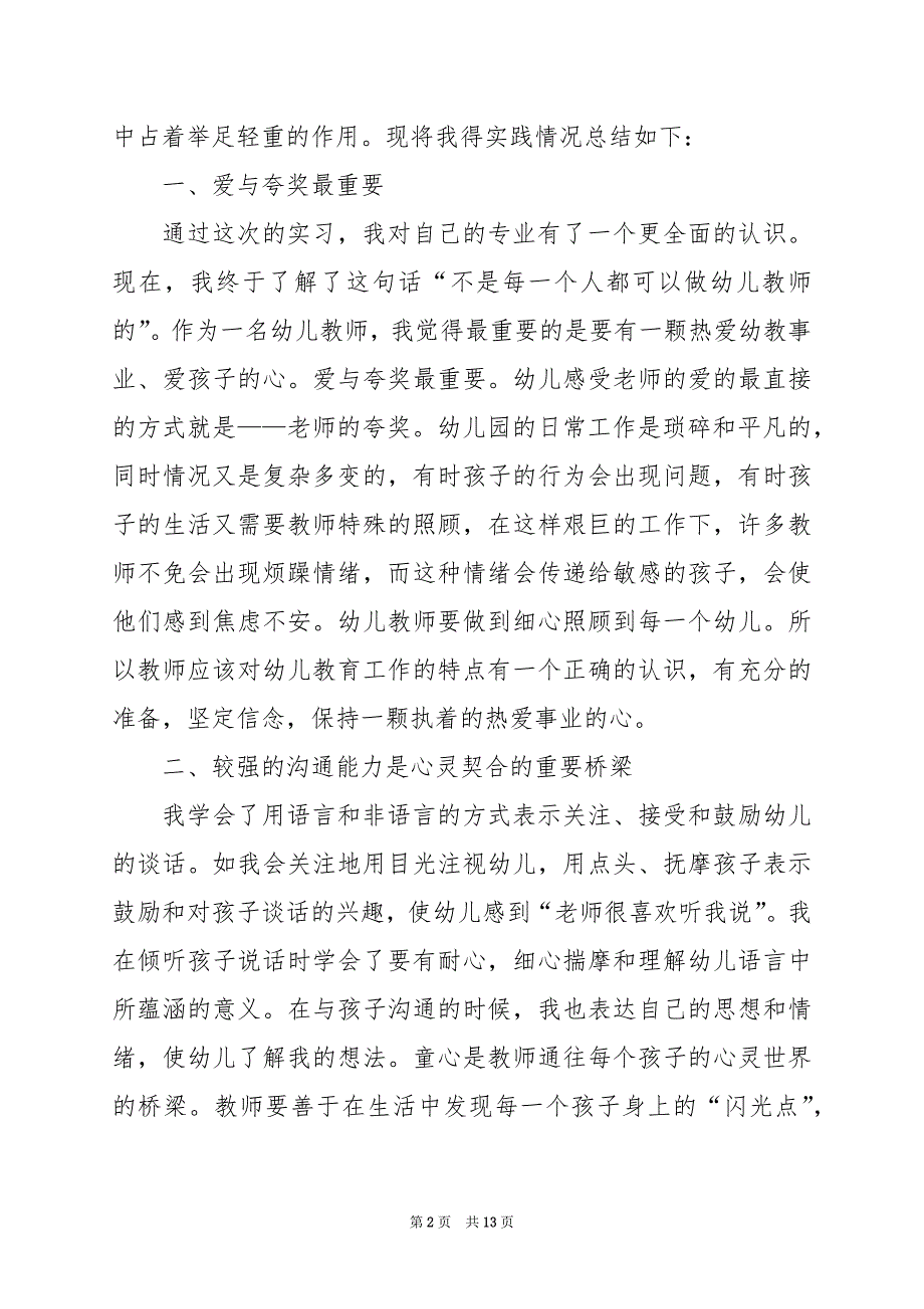 2024年简短的幼儿园见习心得_第2页