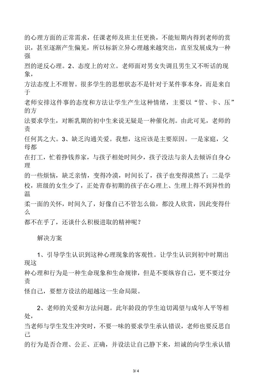 性别平等教育教学案例_第3页