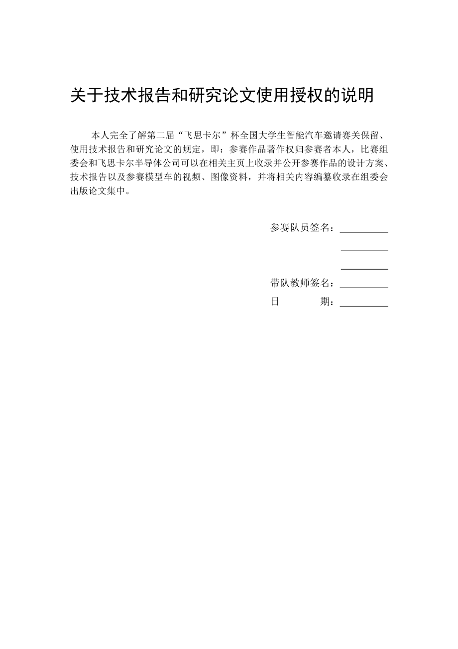 疾速漂移技术报告_第2页