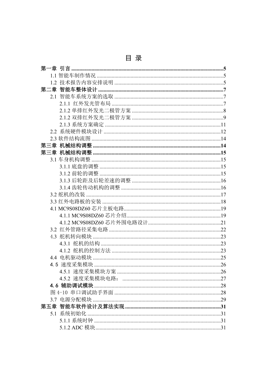 疾速漂移技术报告_第3页