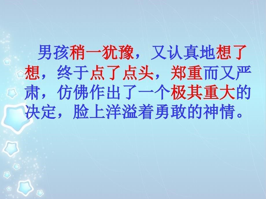 授课教师前郭县穆家小学裴清_第5页