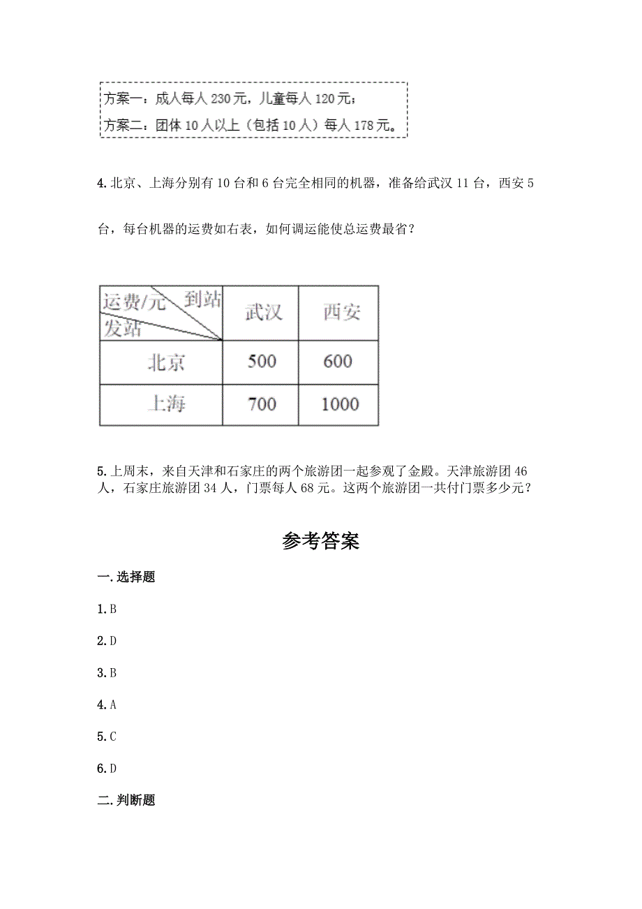 数学四年级下册第一单元四则运算测试卷精品【全优】.docx_第4页