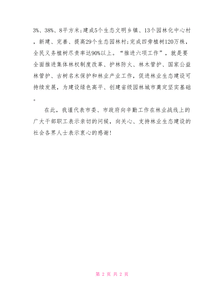 2022植树节宣传讲话_第2页