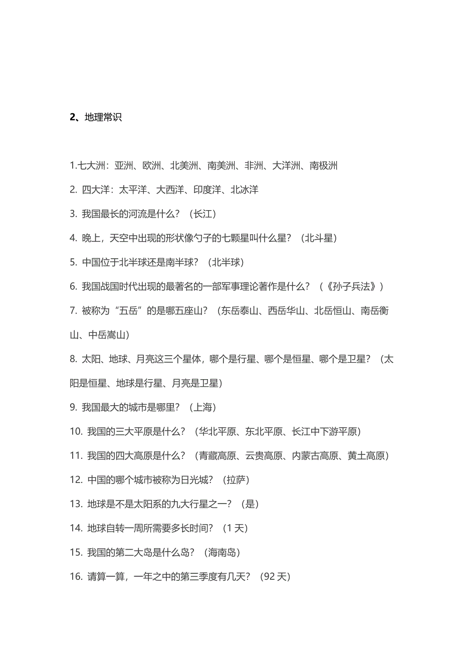 小学初中语文考试实用常识大全考试真用得上_第3页