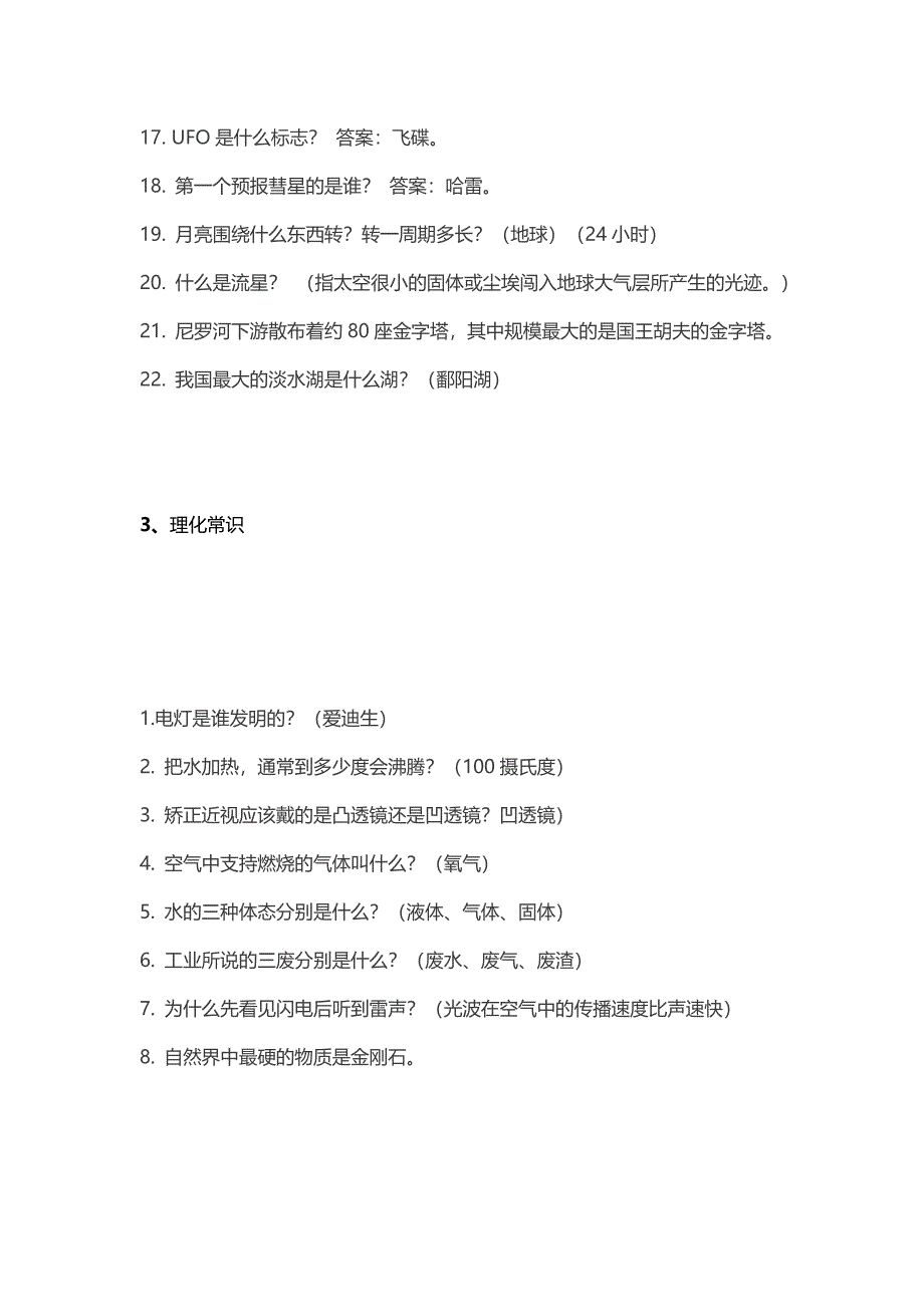 小学初中语文考试实用常识大全考试真用得上_第4页