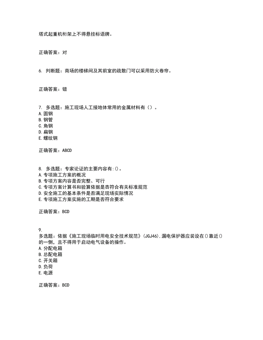 2022年建筑施工项目负责人【安全员B证】考核内容及模拟试题附答案参考19_第2页