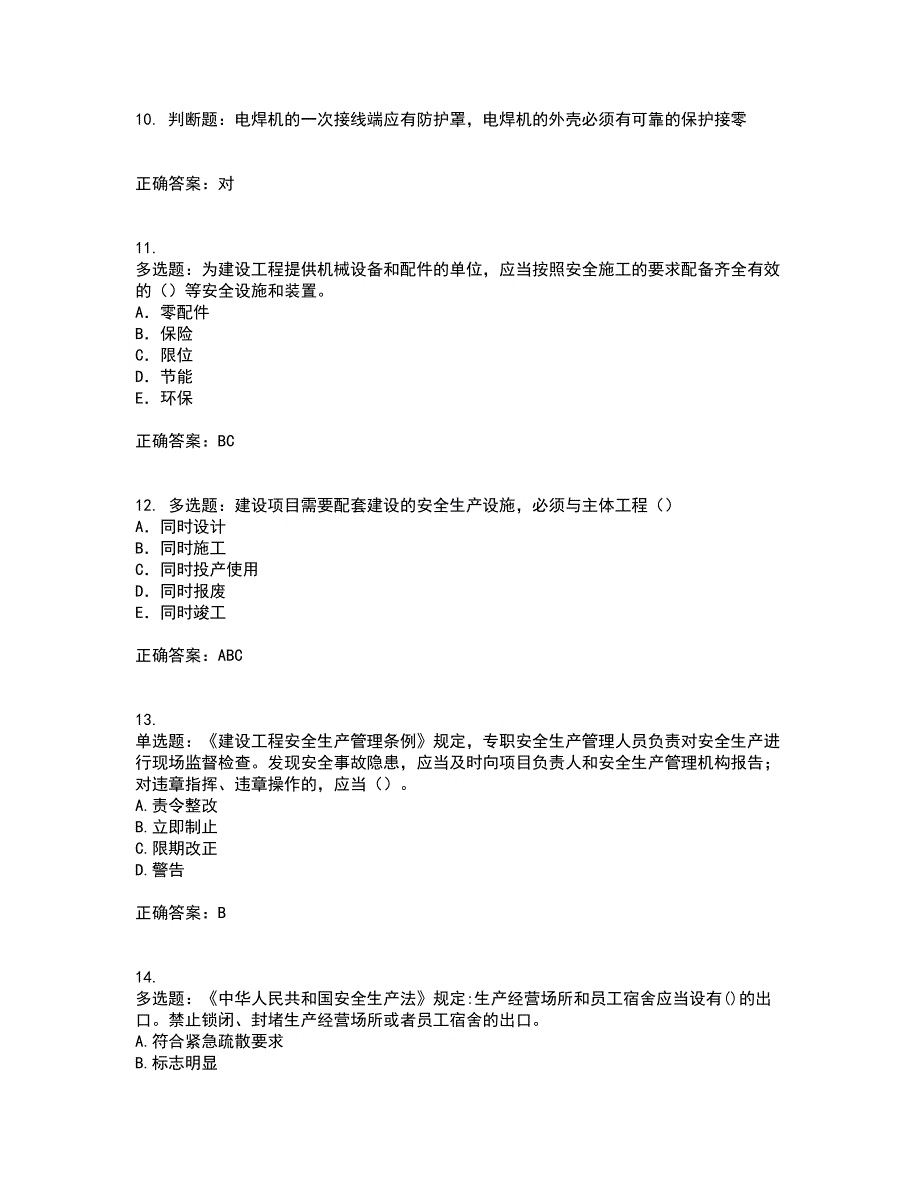 2022年建筑施工项目负责人【安全员B证】考核内容及模拟试题附答案参考19_第3页