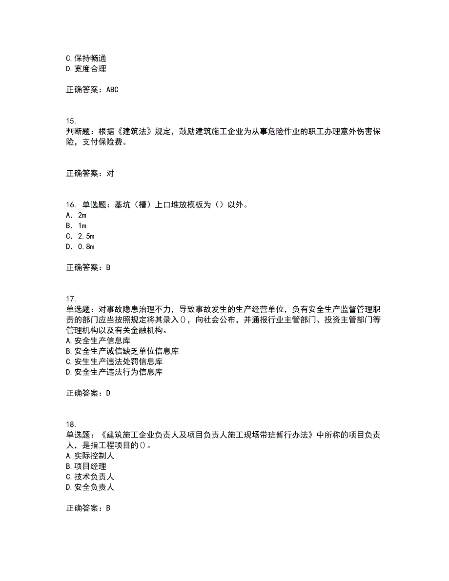 2022年建筑施工项目负责人【安全员B证】考核内容及模拟试题附答案参考19_第4页