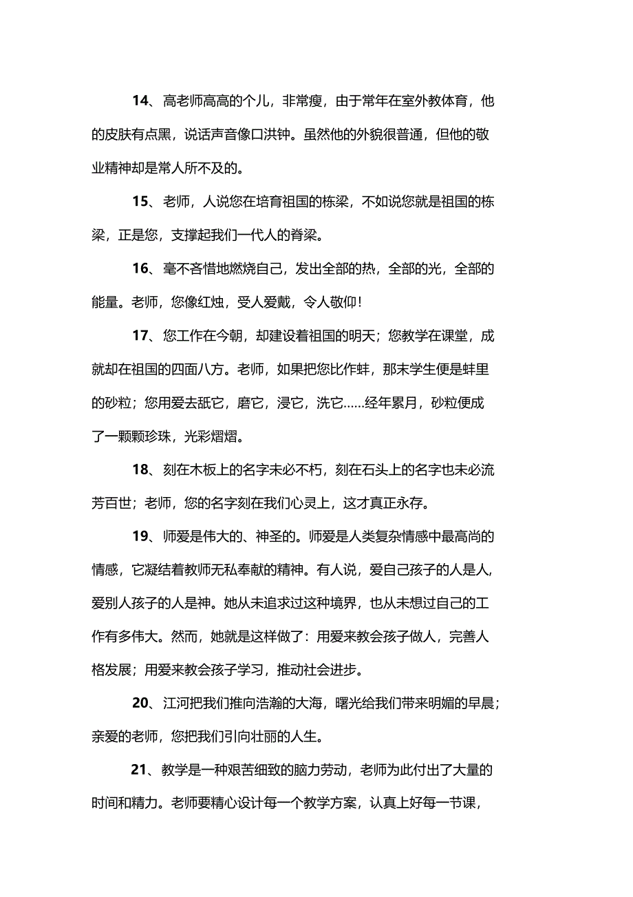 赞美老师的优美句子_第3页