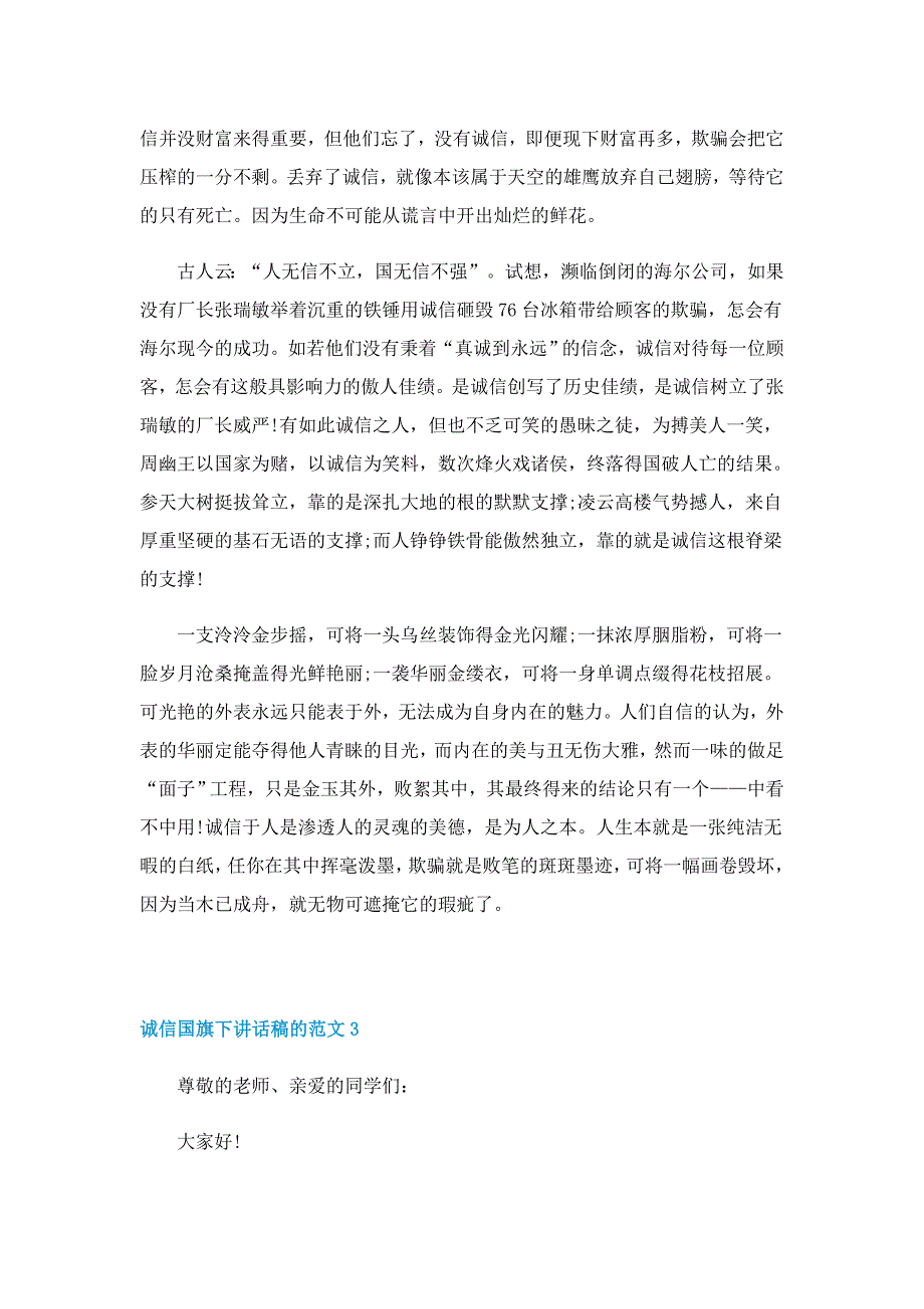 诚信国旗下讲话稿的范文5篇_第2页