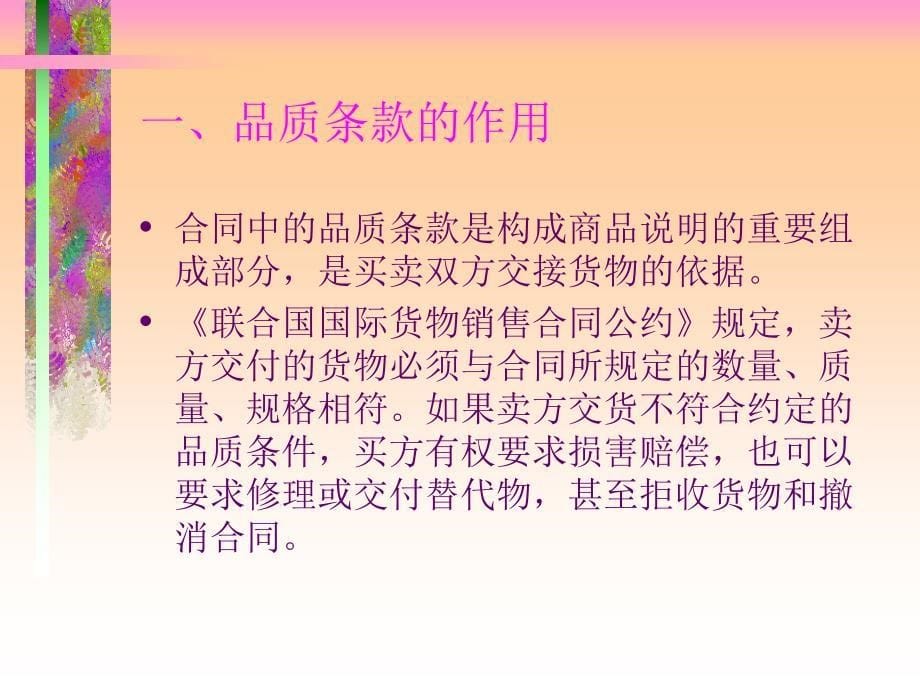 chapter3品质数量包装解析_第5页