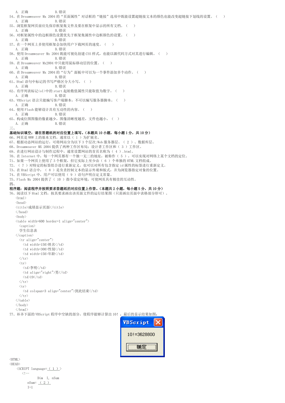 网页设计与制作期末复习题.doc_第3页