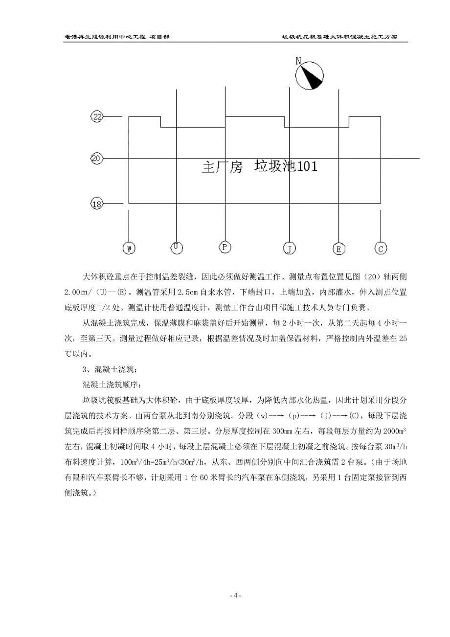 垃圾坑基础底板大体积混凝土施工方案.doc_第5页