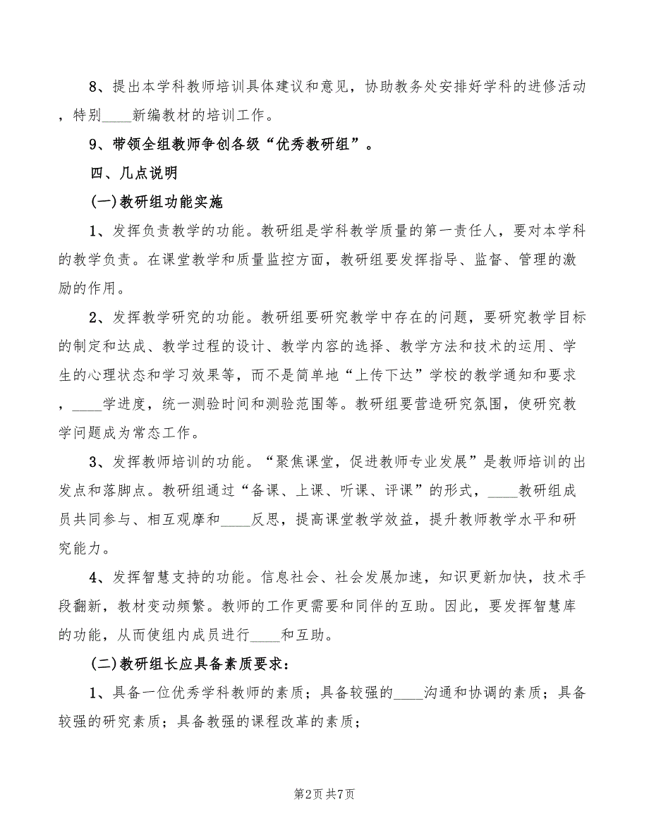 2022年全学区校长主任会议讲话稿范文_第2页