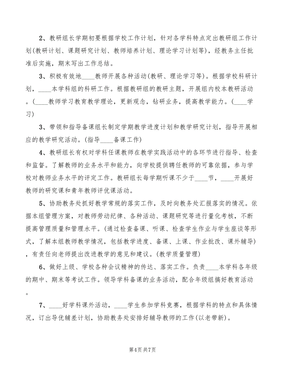 2022年全学区校长主任会议讲话稿范文_第4页