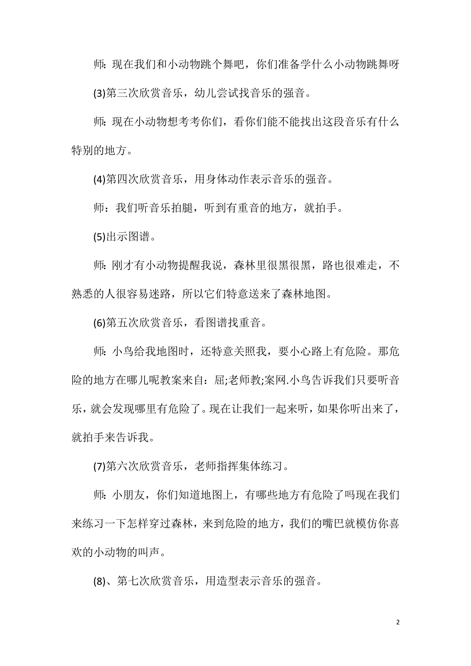 幼儿园大班音乐优质课聪明孩子笨老狼教案反思_第2页