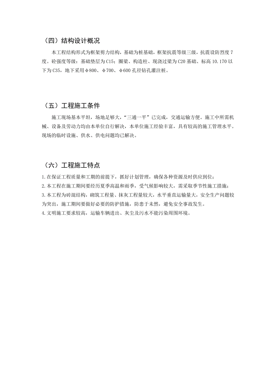 一工程概况和施工特点_第2页