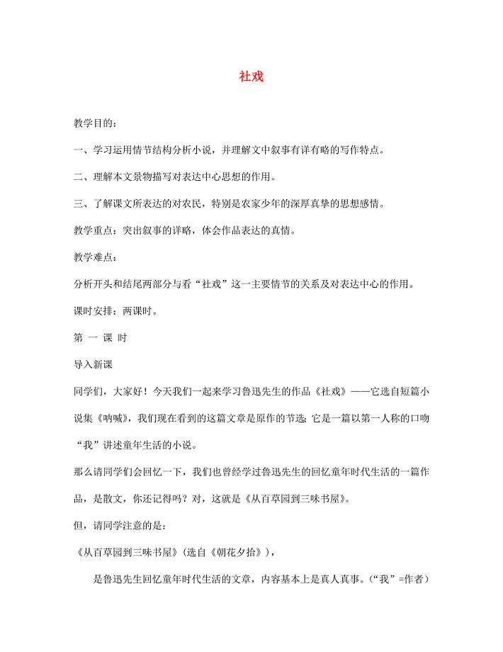 沪教版七年级语文社戏教案