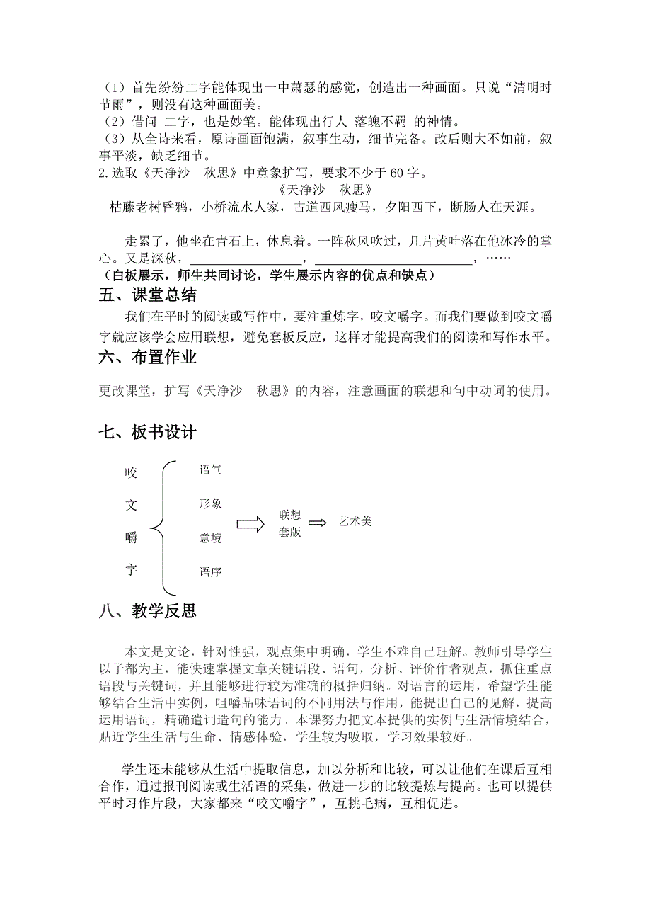 11. 咬文嚼字2.doc_第3页