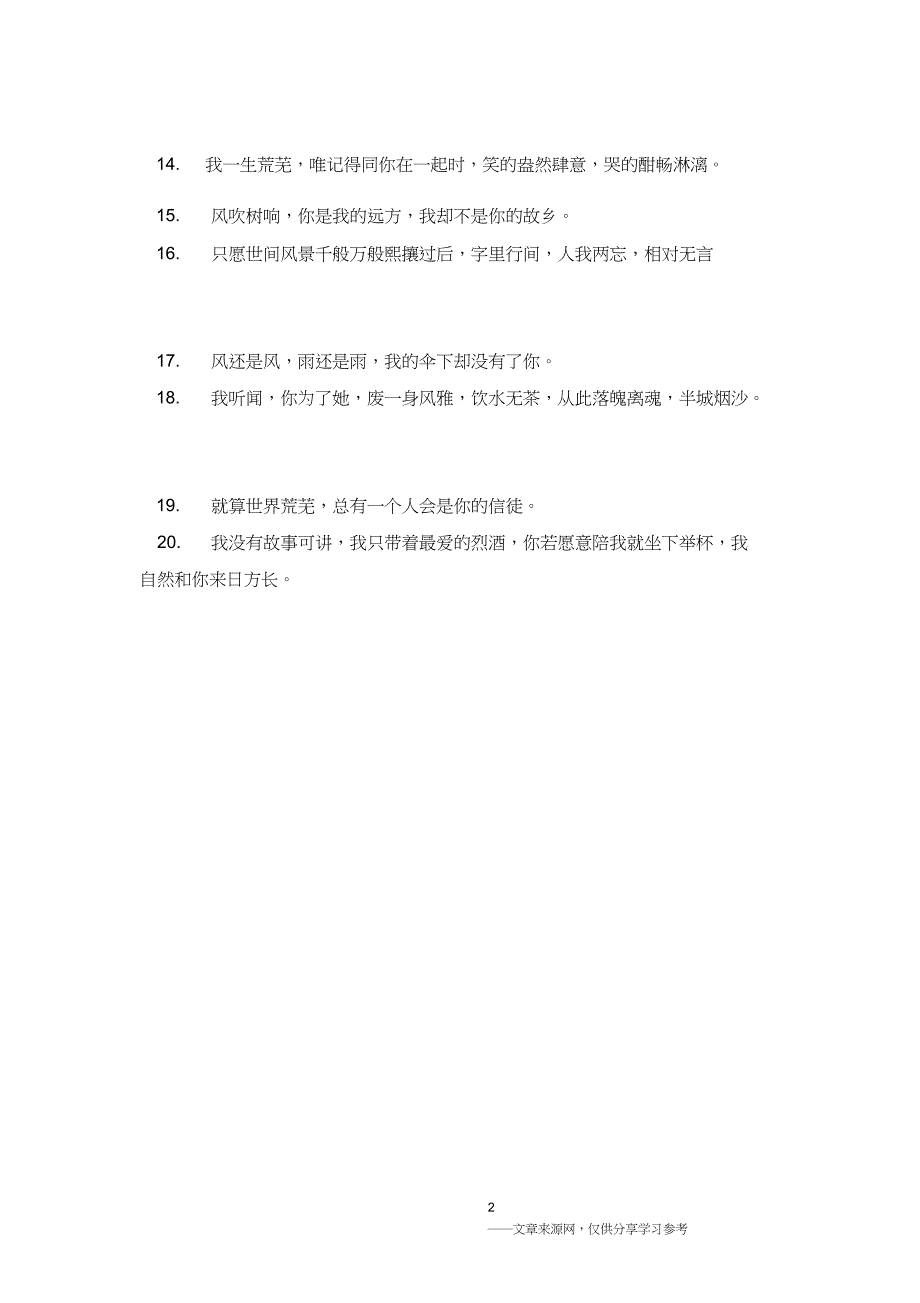 20条意境唯美的句子说说,清新脱俗-唯美句子_第2页