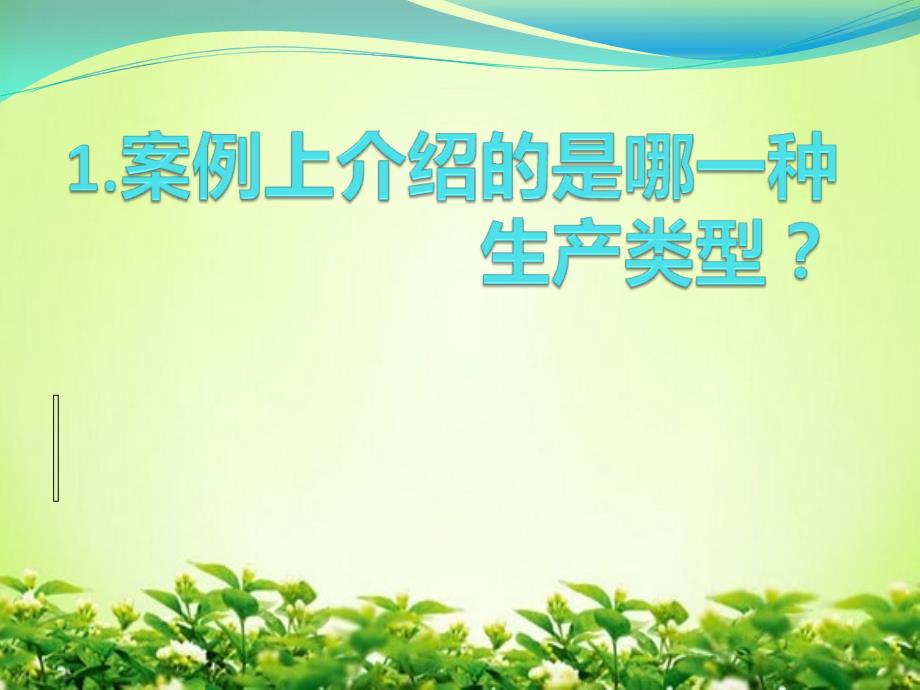 法勃莱克公司案例分析培训资料_第2页