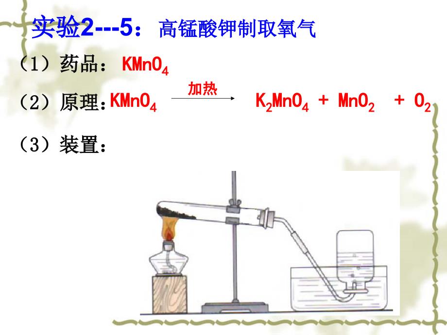 人教版九年级化学上册第二单元课题3制取氧气ppt课件_第4页