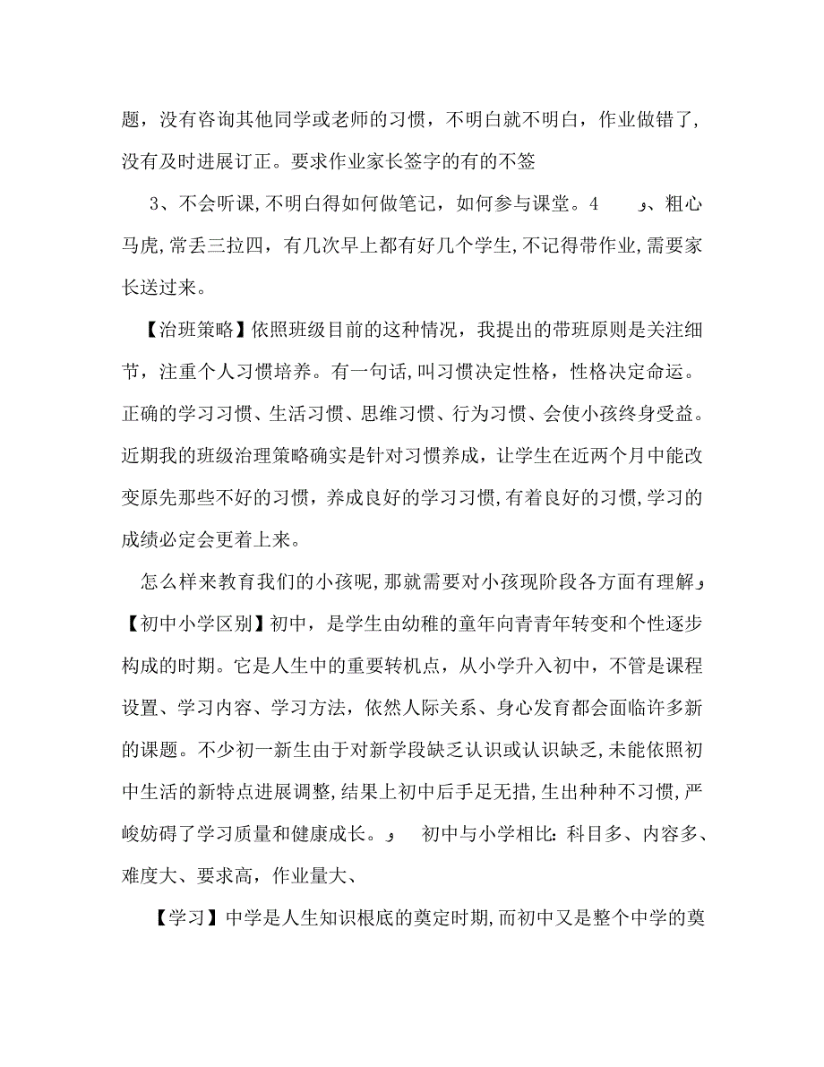 初一第一次家长会发言稿_第2页