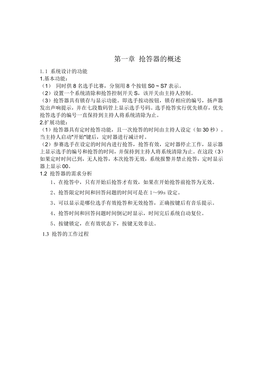 基于51单片机的抢答器设计毕业论文设计_第4页