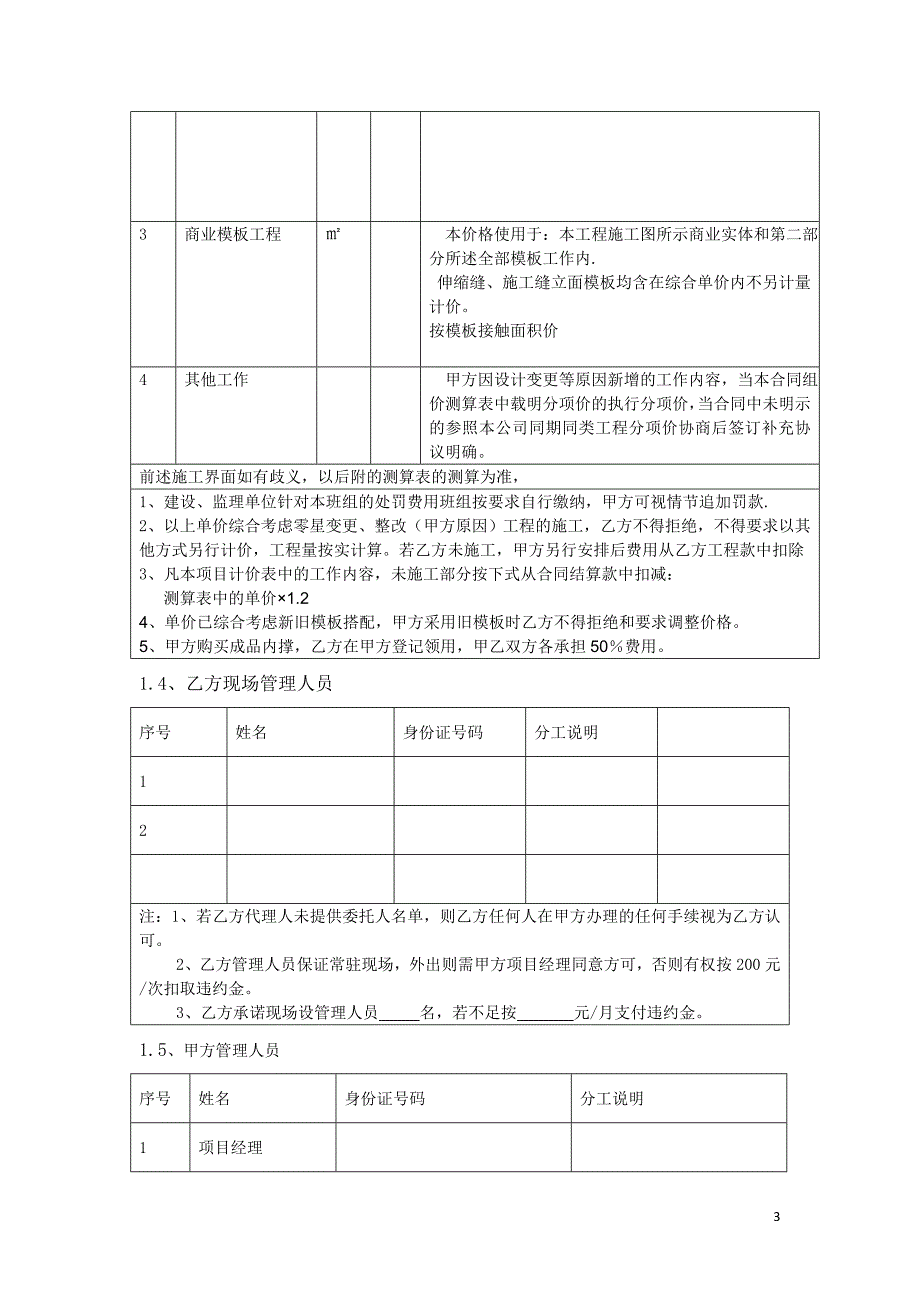 建设工程劳务分包合同样本最新.docx_第3页