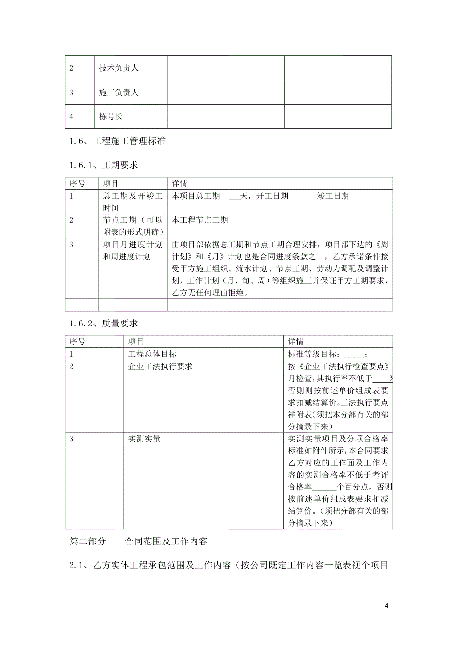 建设工程劳务分包合同样本最新.docx_第4页