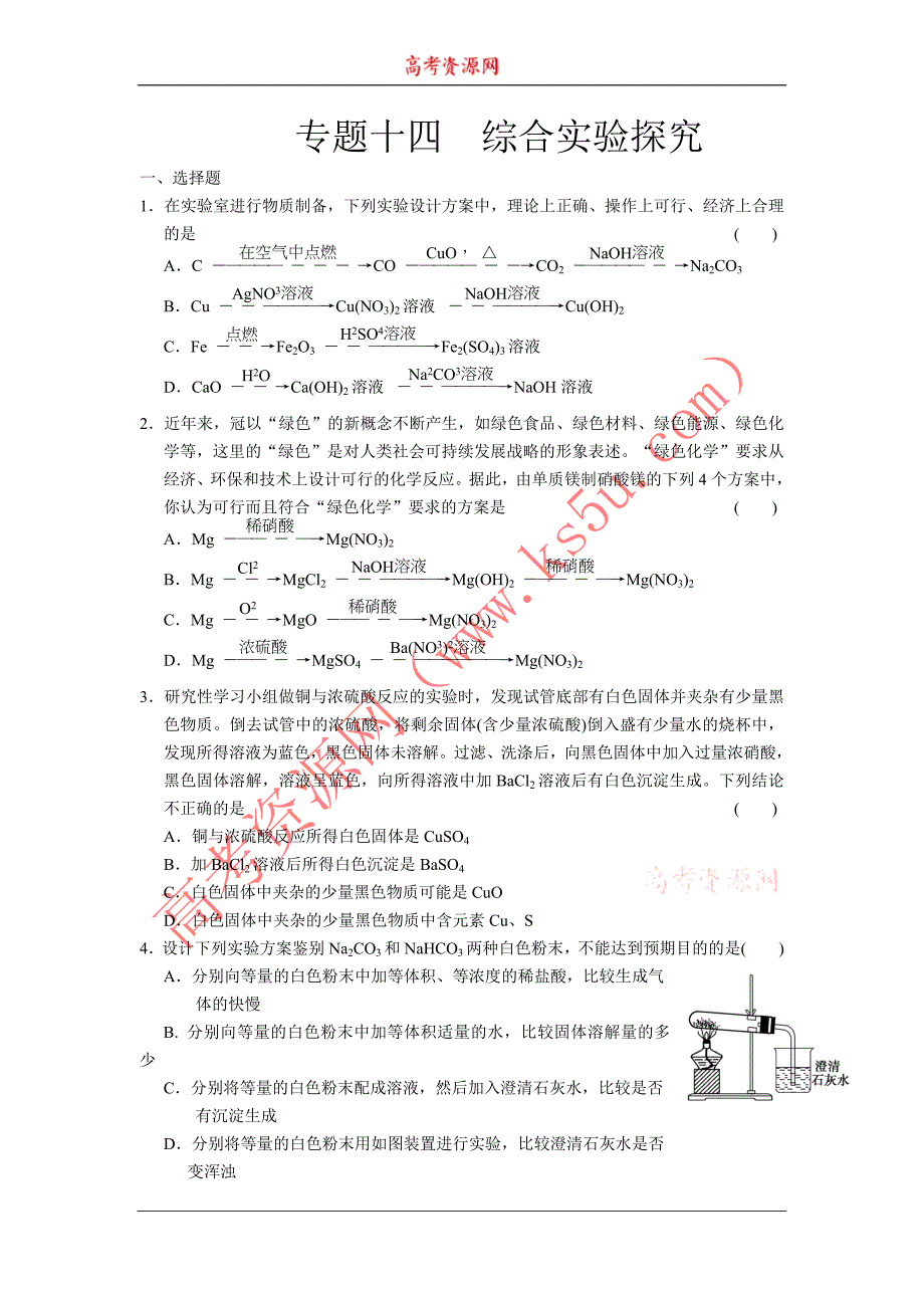 816-专题十四 综合实验探究.doc_第1页