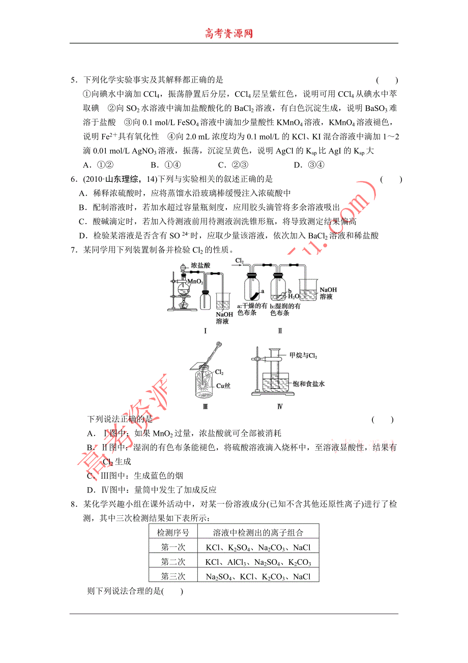 816-专题十四 综合实验探究.doc_第2页