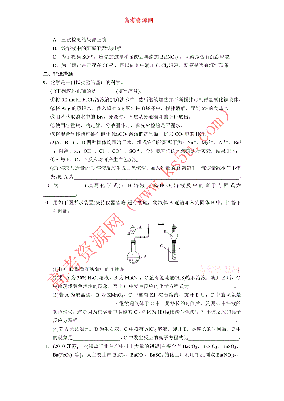 816-专题十四 综合实验探究.doc_第3页