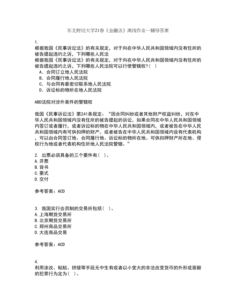 东北财经大学21春《金融法》离线作业一辅导答案45_第1页