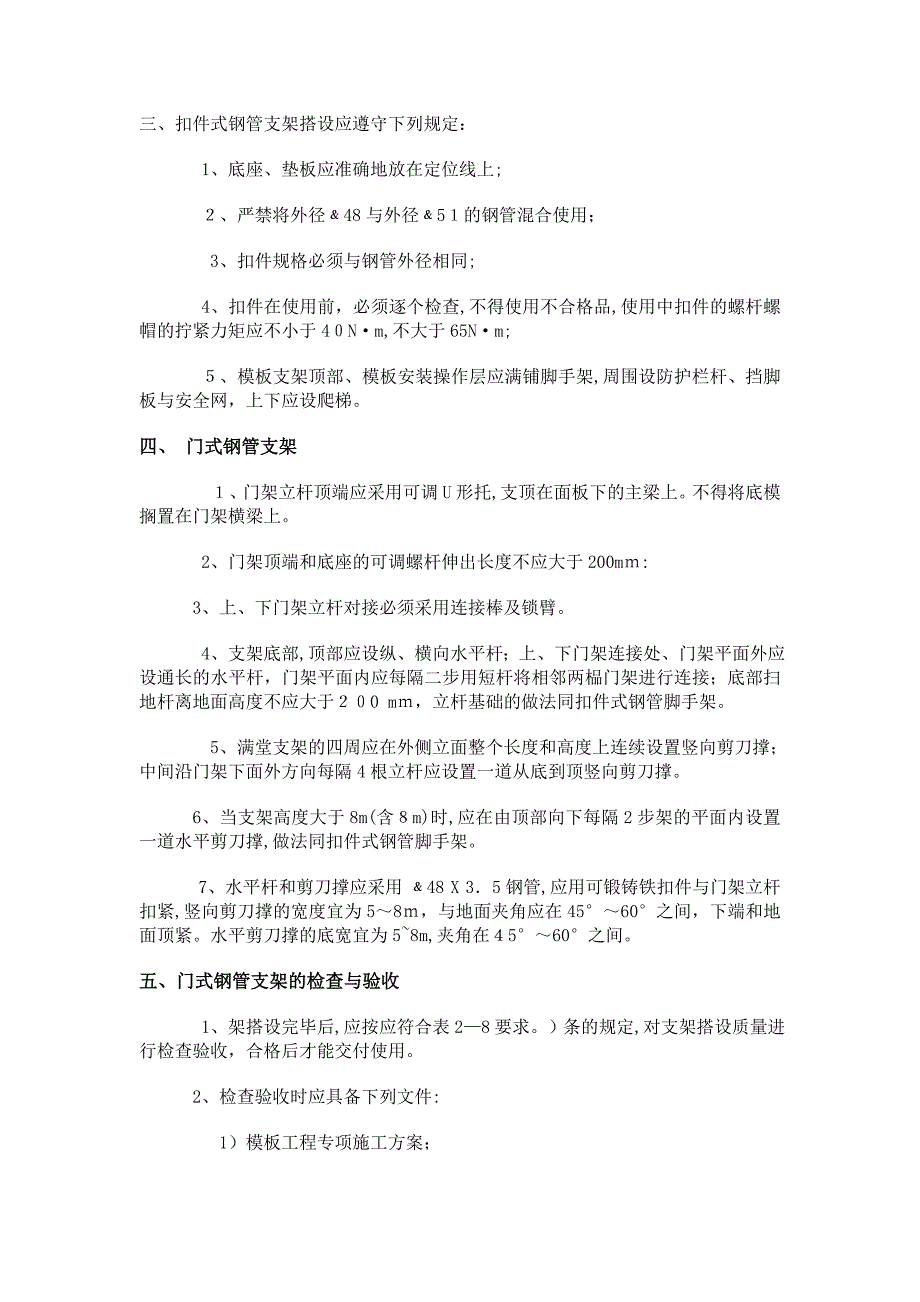 承台、立柱、盖梁、施工安全技术交底...doc_第2页