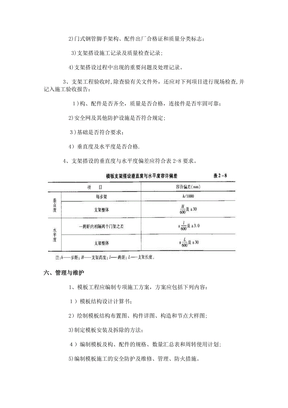 承台、立柱、盖梁、施工安全技术交底...doc_第3页