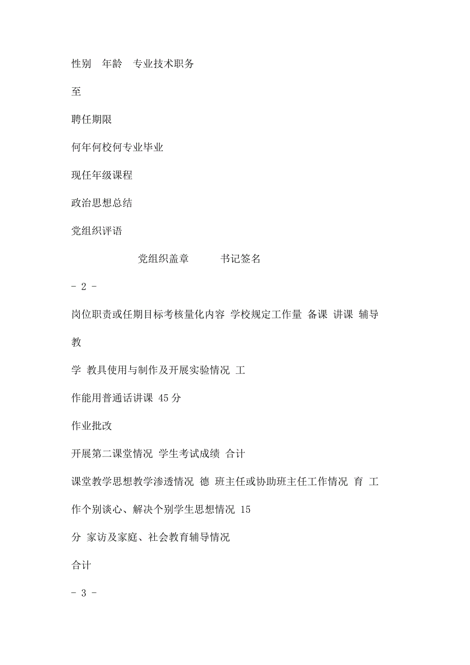 山西省中小学专业技术职务考核表_第2页